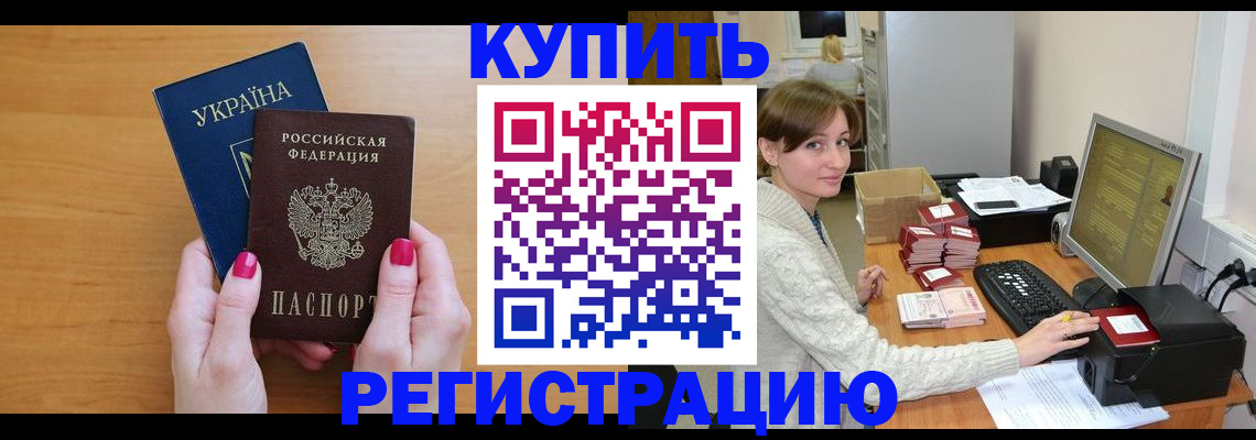 прописка законно в Зернограде