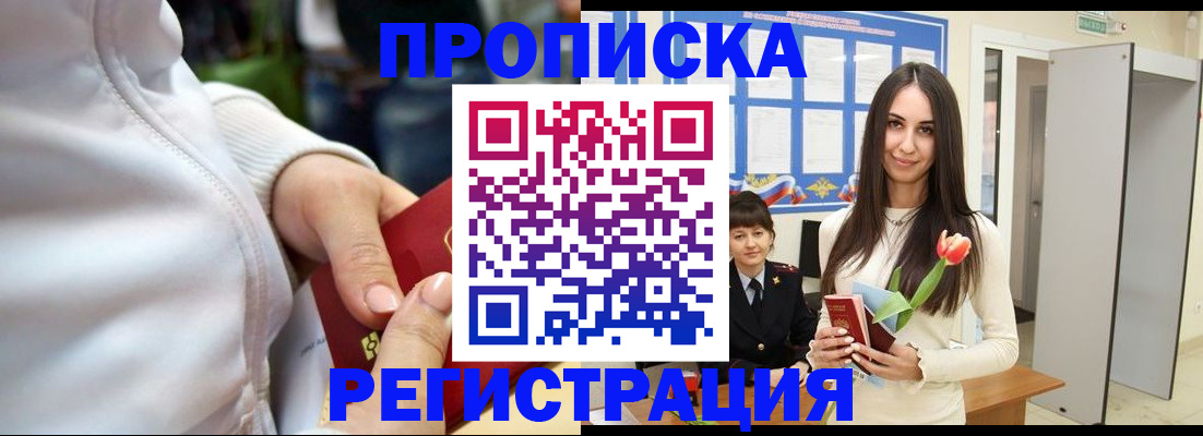 прописка ребенка в Зернограде