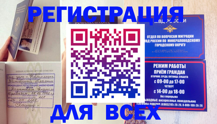 временная регистрация в Зернограде